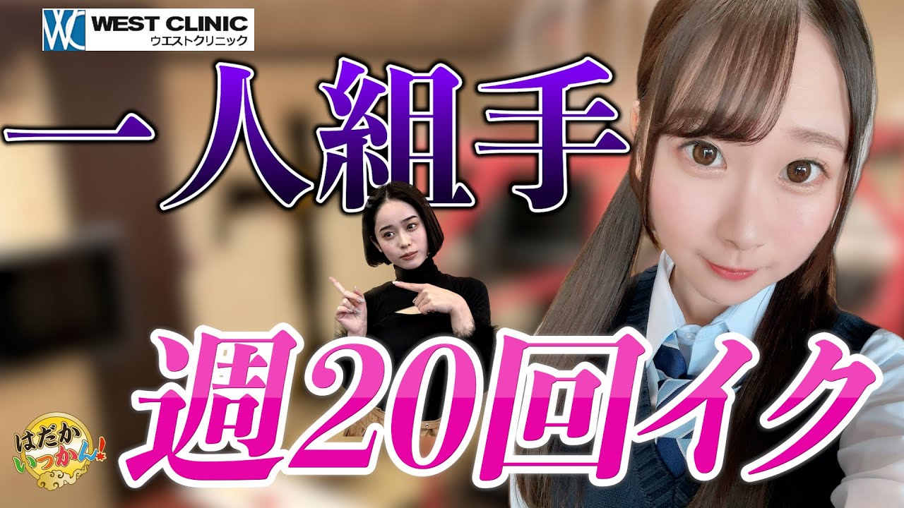 毎日合体してた女子高生時代。川栄結愛はガチガチに手足を縛られたい。MINAMOも衝撃の一人組手