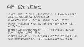 國家考試初考公民109年初考公民題目答案詳解第12題統治正當性