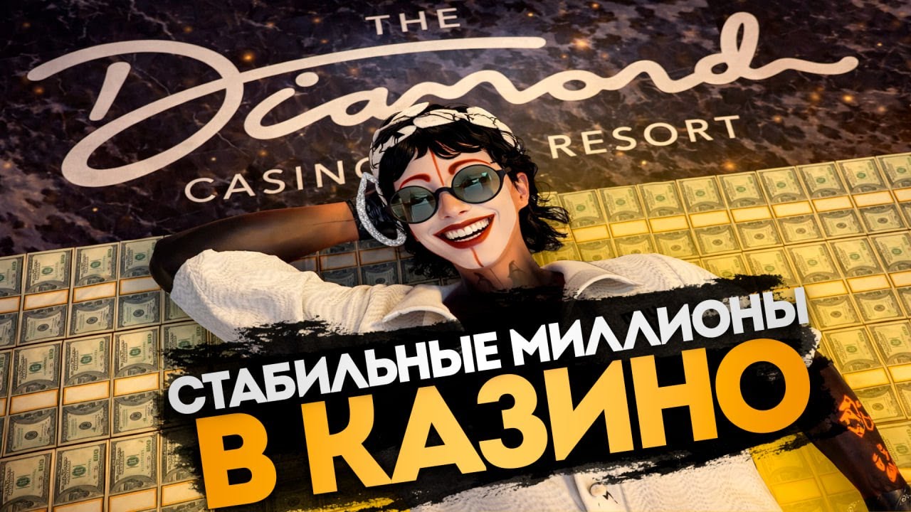 СТАБИЛЬНЫЕ МИЛЛИОНЫ В КАЗИНО -  ДНЕВНИК ПЕРЕКУПА #10 | GTA 5 RP Murrieta