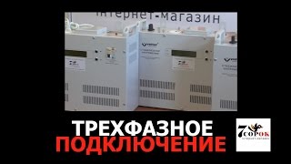 Стабилизатор напряжения трехфазный Volter 7ш (21 кВт) Стабилизатор Вольтер(, 2016-04-20T08:15:38.000Z)