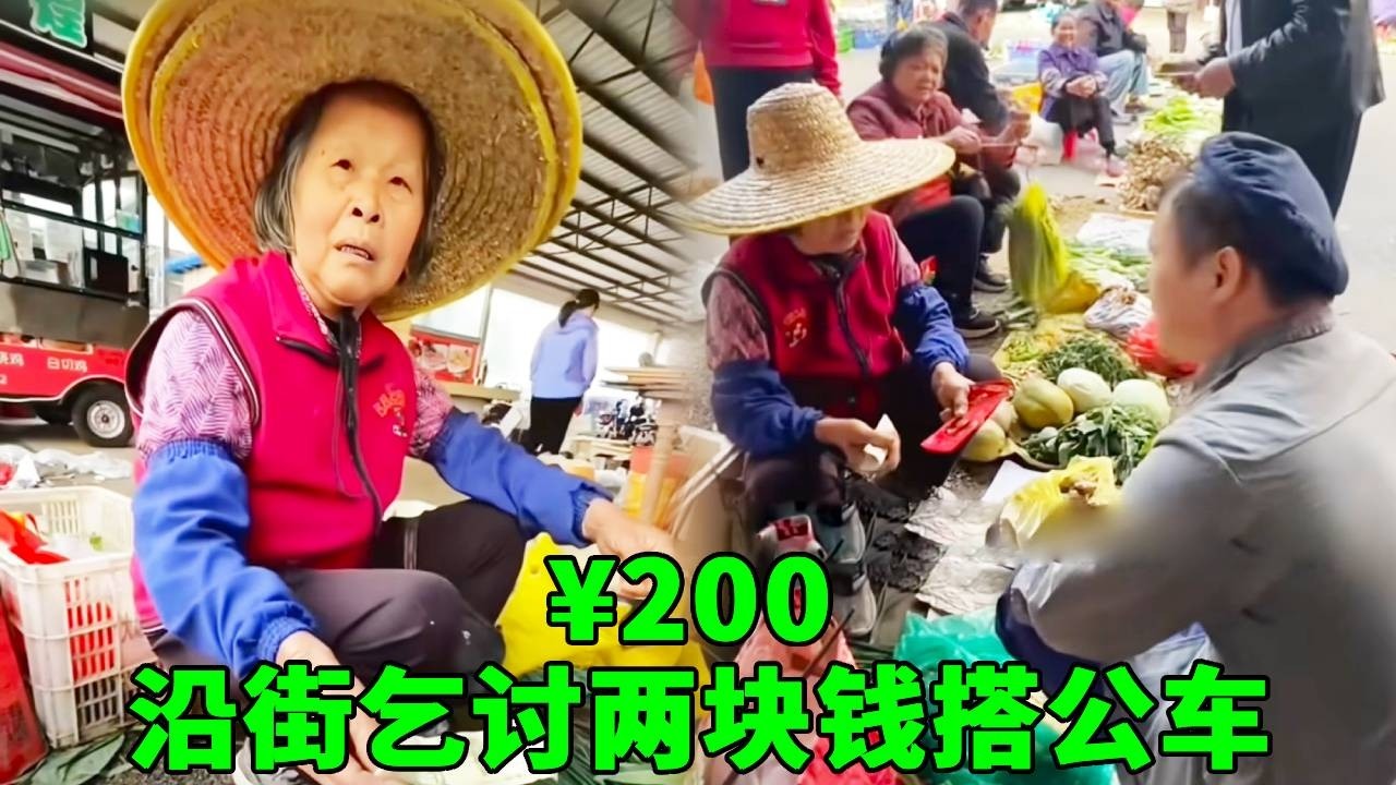 阿義沿街乞討兩塊錢搭公車，被拒絕200次後善良大娘大方掏錢，阿義反手拿200元百倍感謝大媽，羨慕煞旁人！ #乞丐討飯 #搞笑 #助人為樂 #心靈暖流