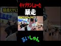キャプテンしょーた暴走 #フォートナイト#キャプテンしょーた #shorts #るいしゅん