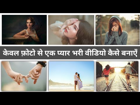 Photo Se video kaise banaye part 2 