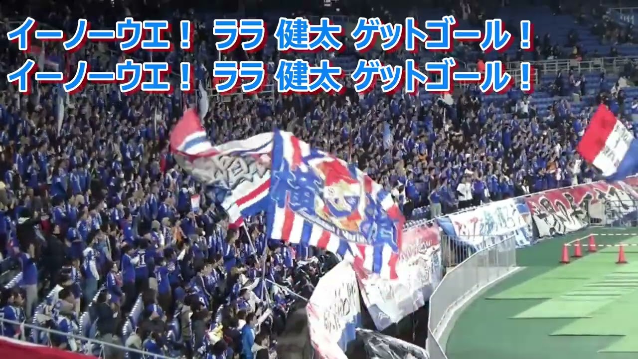 【歌詞付き】横浜F・マリノス 選手チャント & コール｜2025シーズン 9月ver