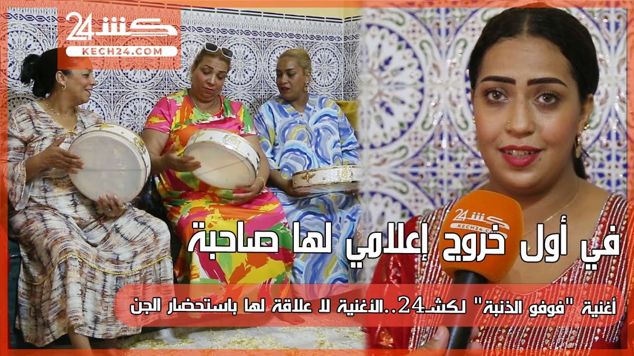 في أول خروج إعلامي لها صاحبة أغنية 