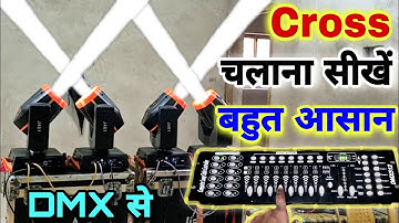 Dmx Se Sharpy Ko Cross Me Kaise Chalay | Dmx Se Sharpy Ko 2Up Or 2Down Kaise Kare🤔 Dj Rock