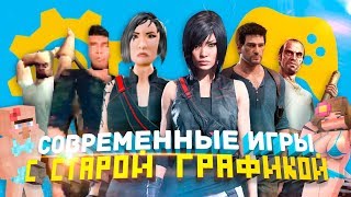 Если бы ГТА 5, МАЙНКРАФТ и другие игры БЫЛИ СДЕЛАНЫ В 1999 году? ВОТ так они выглядели!