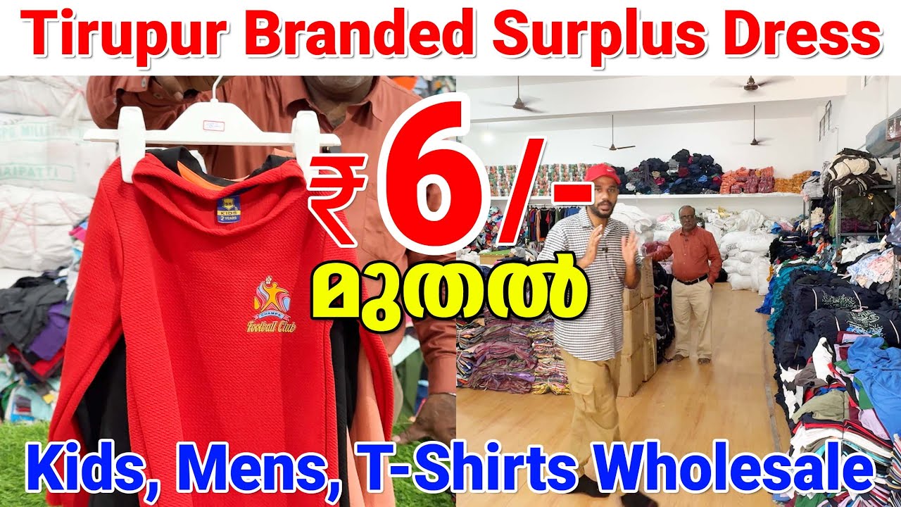 6 രൂപ മുതൽ ക്വാളിറ്റിയുള്ള Export Surplus ഹോൾ സെയിൽ വിലയിൽ | S.J.S Exports Tiruppur | Shafi Vlogs |