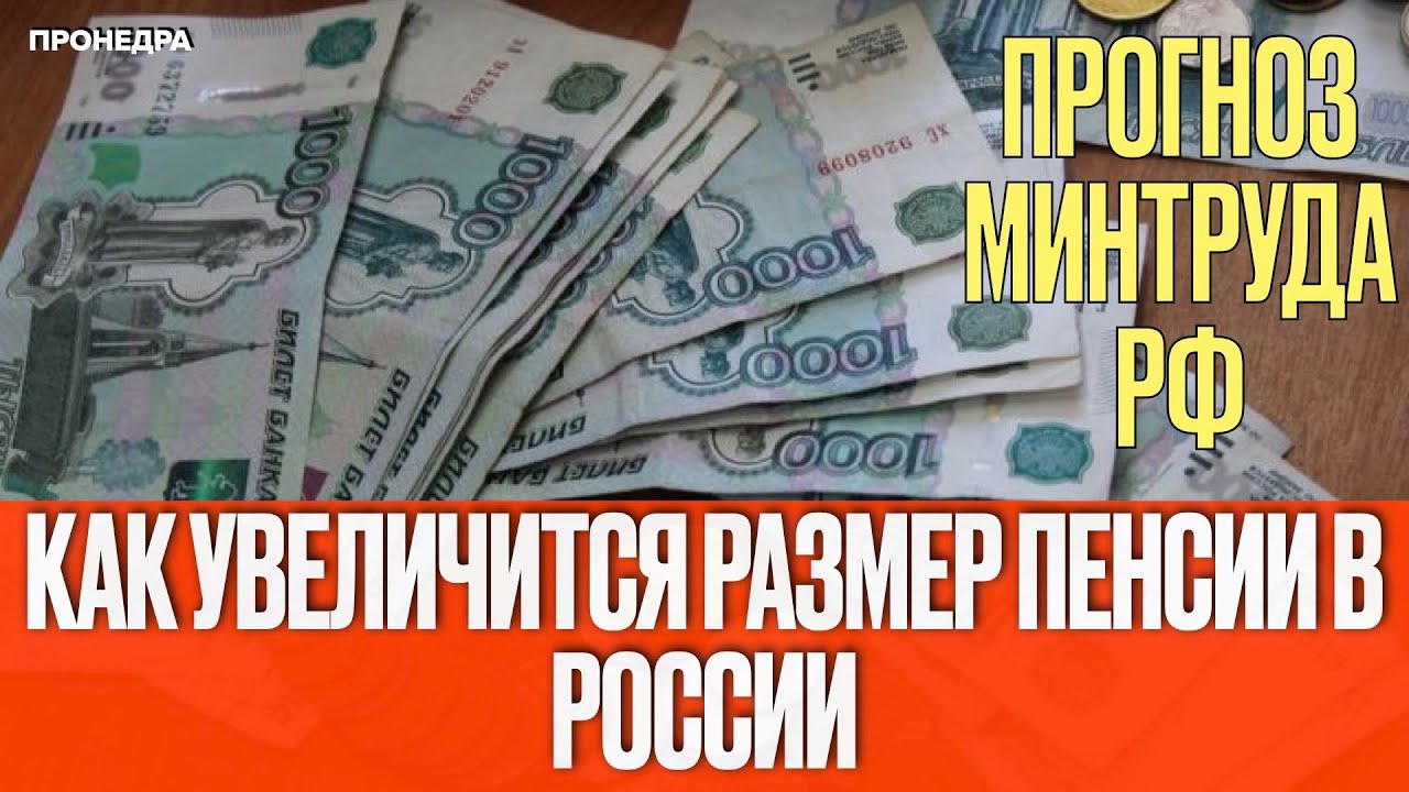 Размер пенсии москвича