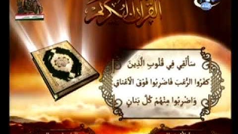 ما تيسر من سورة الانفال للشيخ عبد الباسط عبد الصمد رحمه الله