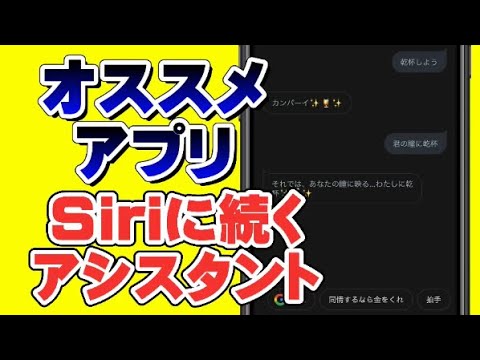 「オススメアプリ」Googleアシスタント。iPhone便利機能。