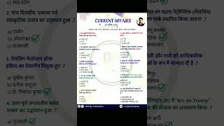 #studymotivation #currentaffer #civilservice #aspirantscurrentaffairs #ssc #upsc #civilsexam #ias