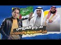 الح   رب الباردة بين محمد بن سلمان ومحمد بن زايد تزداد سخ   ونة   فمن يقود الخليج  