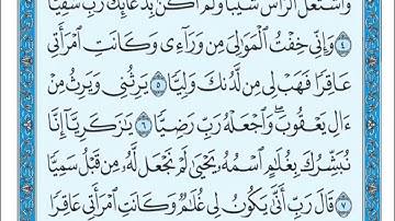 سورة مريم من 1-9
