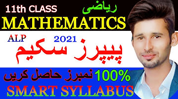 11th Maths Paper Scheme 2021 || Paper Pattern of Math 2021