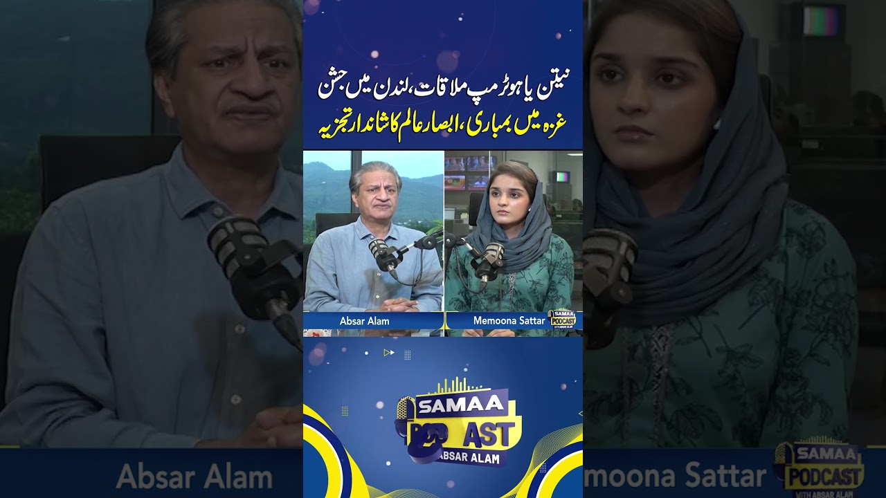 Netanyahu-Trump Mulaqat, London Mein Jashan Aur Gaza Mein Bombari, Absar Alam Ka Tajziya | SAMAA TV