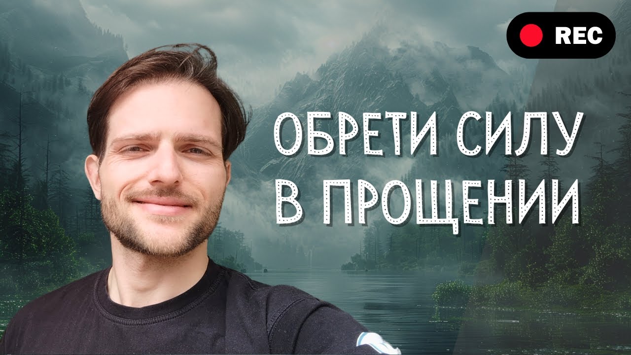 7 причин ПОЧЕМУ ОБИДЫ НЕ ОТПУСКАЮТ и что с этим делать - YouTube
