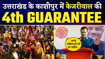 Uttarakhand की महिलाओं के लिए Arvind Kejriwal जी की 4th Guarantee | Colonel Ajay Kothiyal