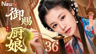 【Timeless Drama】Imperial favor EP36|Commoner chef wows emperor, becomes consort and famed cook. screenshot 5