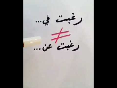 حرف جر يقلب لك المعنى جملة وتفصيلا رغبت في ورغبت عن