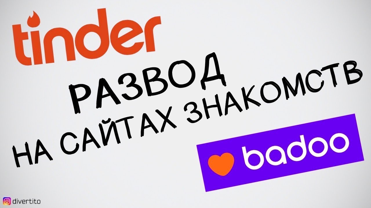 Знакомства Мошенники Фото Знакомства Мошенники Фото