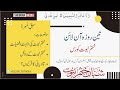 Day 1 3 days khatam e nubuwwat course by shubban media