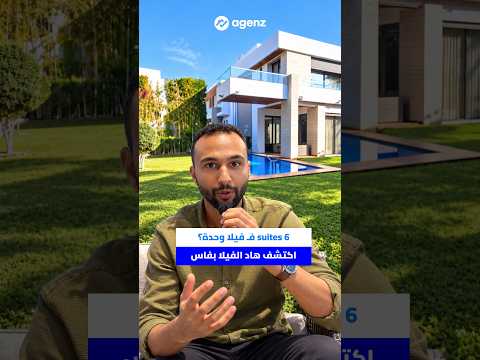 فيلا فاخرة للبيع بفاس
