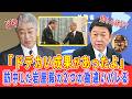 【岩屋毅】「訪中の成果を持って帰った」ドヤ顔元外相の2つの勘違いがついにバレる!?