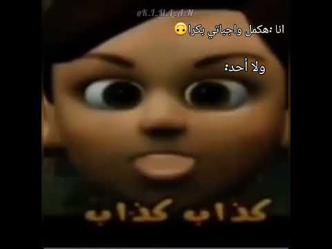 كذاب كذاب