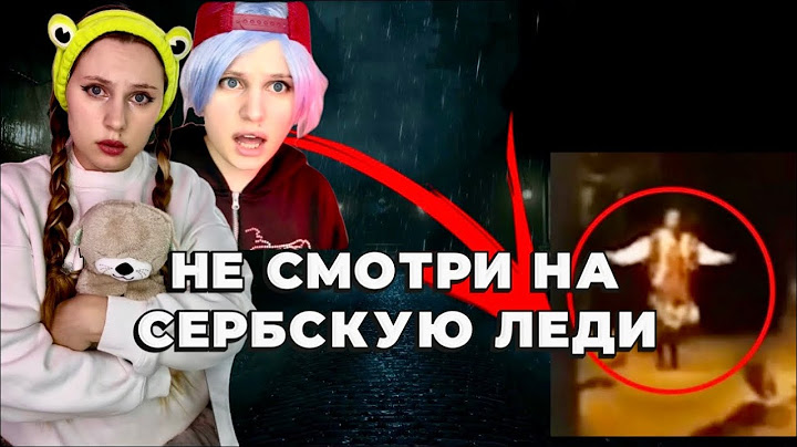 НЕ СМОТРИ НА СЕРБСКУЮ ЛЕДИ 😱| СТРАШНАЯ ИСТОРИЯ| ВСЕ СЕРИИ