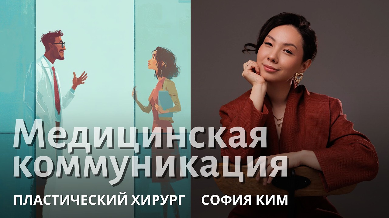 Медицинская коммуникация. Где врачей учат общаться с пациентами?