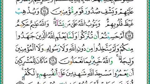 ختمة مصحف التجويد برواية الدوري الصفحة رقم 189