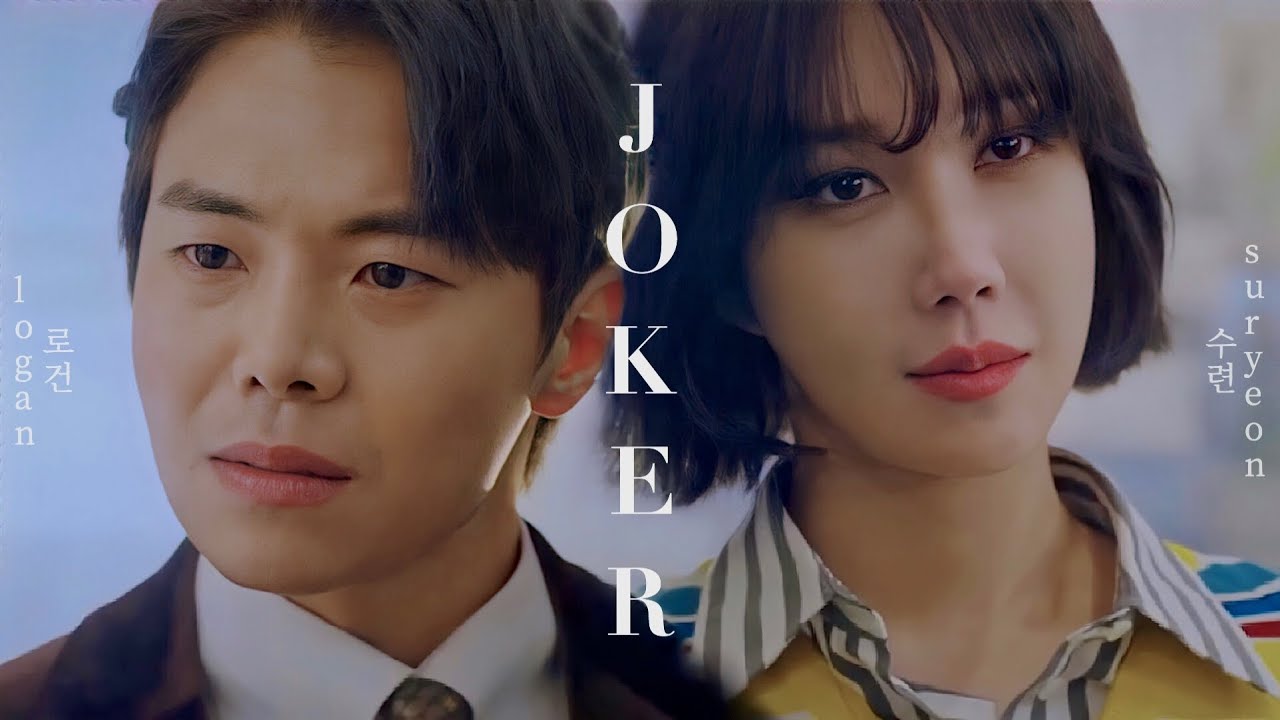 “cause you’re the joker” — 로건(logan) X 수련(suryeon) | 록련(logryeon) FMV [Penthouse]