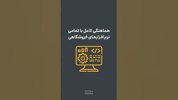 انقلابی در سرعت و دقت فروش؛ چاپ QR Code روی فاکتور با ترازوهای رادین