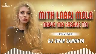 MITH LABRI MOLA MAYA MA FASAYE TAI | FT - KARTIK SAHU (REMIX) DJ SWAR SANDHYA 2K22