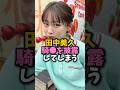 田中美久がやってくれました