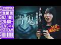 【アーカイブ公開】賀喜遥香が「青鬼」をゲーム実況生配信!【ホラーゲーム】