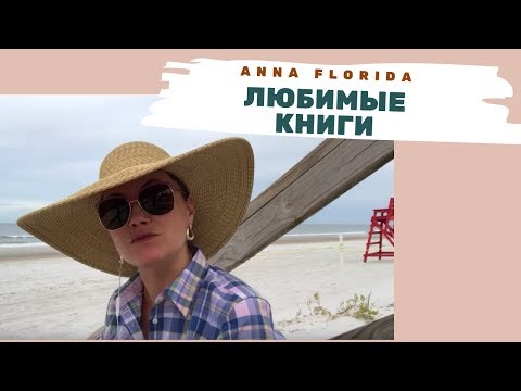 Книги для саморазвития 1-я серия. Анна и ее книги