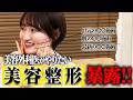 【ぶっちゃけトーク】美容外科医ならではの悩みを大告白！自分で受けたい施術を発表してもらいます！ #湘南美容クリニック #SBC #白衣の裏側 #美容整形