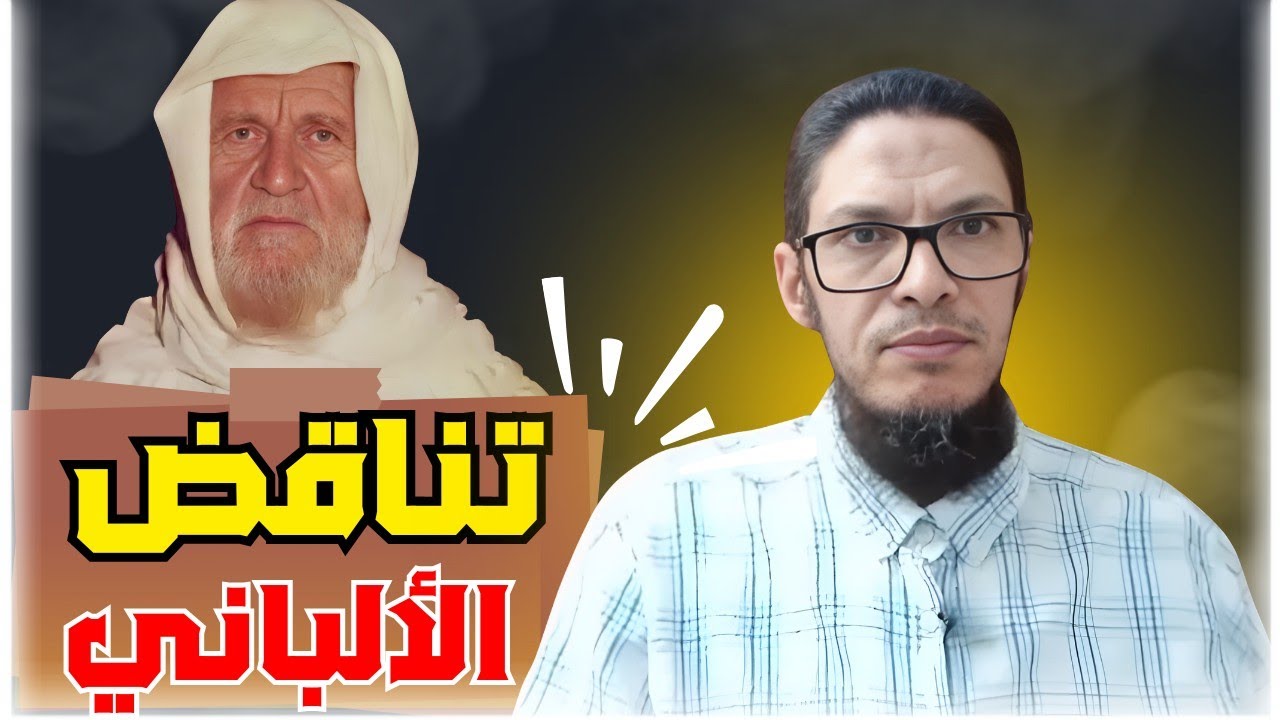 5- فضيحة الألباني، حاول تضعيف حديث صححه الحفاظ بدعوى الشرك، فوقع في تناقض فاضح.