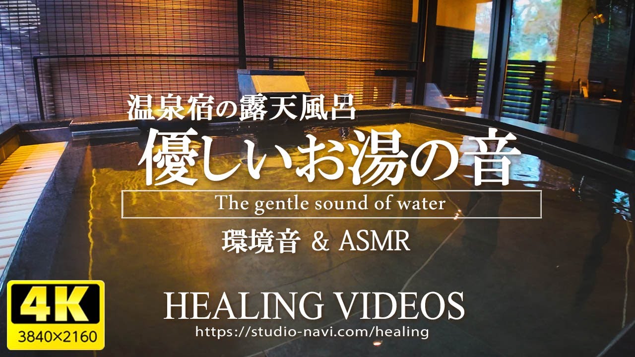 [АСМР] Исцеление японскими горячими источниками (ваннами под открытым небом)