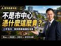 二子玉川為什麼這麼貴？不是市中心，卻成了東京高端生活樣板｜東京房產地圖｜樂天總部｜蔦屋家電｜多摩川｜日本塔樓公寓｜日本豪宅｜日本不動產｜黑岩の房產地圖 - EP020