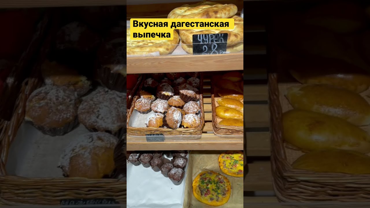 Дагестанские Пироги Купить В Москве