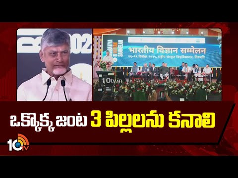 ఒక్కొక్క జంట 3 పిల్లలను కనాలి | CM Chandrababu | Vision 2047 | 10TV News - 10TVNEWSTELUGU