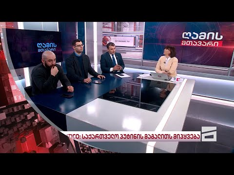 ღამის მთავარი 25/01/2024