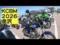 KAWASAKI VERSYS250その２「KCBM in 金沢」