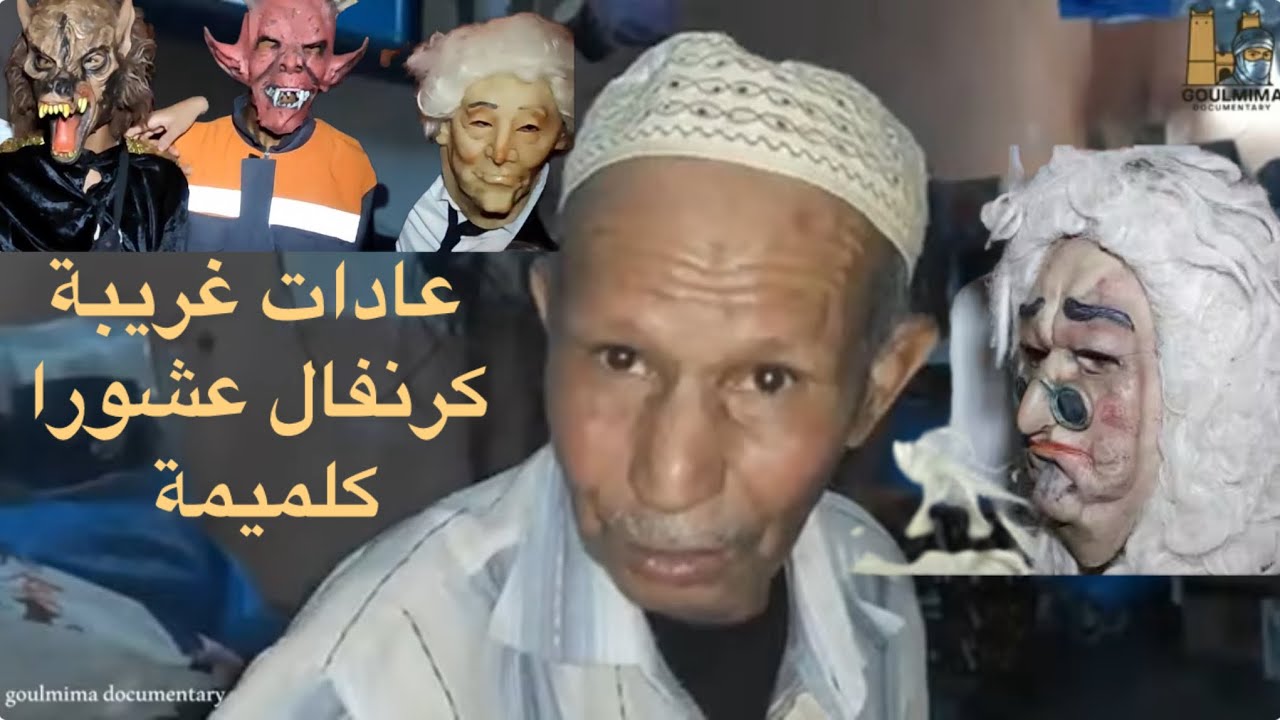 “لن تصدّق ما يحدث في عاشوراء كلميمة! كرنفال مذهل من قلب المغرب