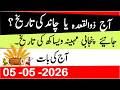 Today's Islamic date| Which is the Islamic month? | Moon's date| Date of Punjabi month| Hindi date