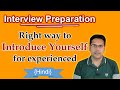 Introduce yourself in interview for experienced | Tell me about yourself interview preparation Hindi
