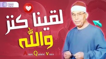 أجمل التلاوات النادرة للشيخ محمد عطية حسب - من التلاوات الرائعة لا تفوتك !!